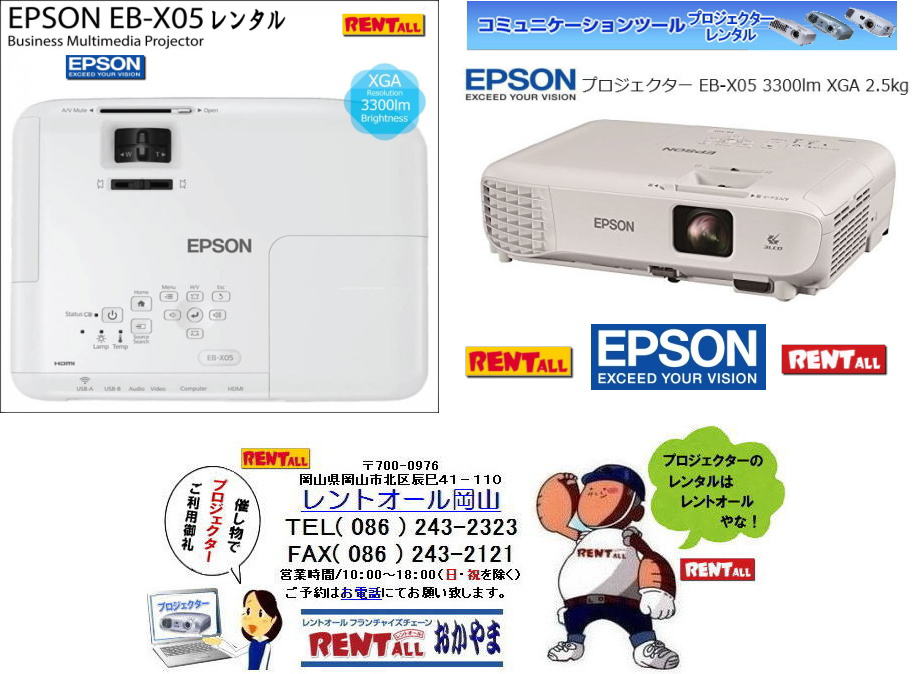 �l�C�̃����^�� �v���W�F�N�^�[ EPSON EB-X05 ���邳 3300lm  3300���[���� ���� HDMI �y�� �v���W�F�N�^�[,�����^��, ���R, �v���[��, HDMI �Ή�, iPad�Ή�, iPhone �Ή�, ��c, ���C��, �Z�~�i�[,EPSON�@�v���W�F�N�^�[ �����^�� �����g�I�[�����R