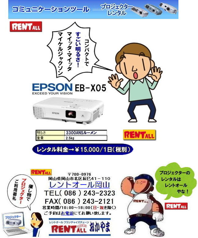�l�C�̃����^�� �v���W�F�N�^�[ EPSON EB-X05 ���邳 3300lm  3300���[���� ���� HDMI �y�� �v���W�F�N�^�[,�����^��, ���R, �v���[��, HDMI �Ή�, iPad�Ή�, iPhone �Ή�, ��c, ���C��, �Z�~�i�[,EPSON�@�v���W�F�N�^�[ �����^�� �����g�I�[�����R
