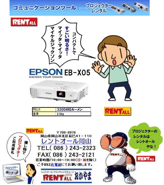 lC̃^ vWFN^[ EPSON EB-X05 邳 3300lm  3300[  HDMI yʁ@vWFN^[ ^ gI[R