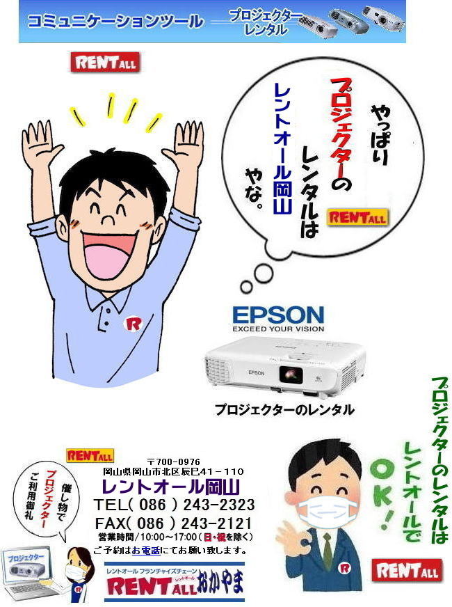 ���R�ł̃v���W�F�N�^�[ �����^�� ���� EPSON �v���W�F�N�^�[�����^���̓����g�I�[�����R�ց@