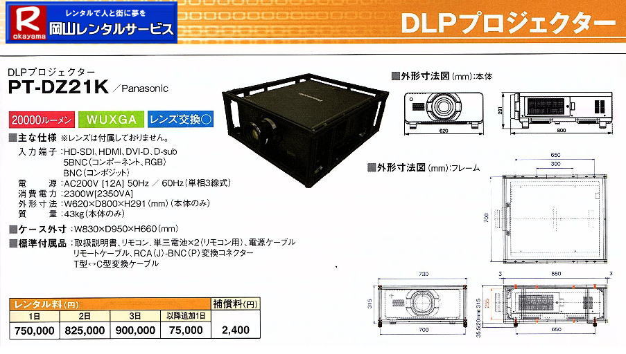 DLPvWFN^[^| RvWFN^[^| Panasonic|@PT-DZ21K|@PxvWFN^[|DLPvWFN^[|@^|PT-DZ21K| PT-DZ13K|  PT-DZ8700| TH-D1000| PT-DZ870K| TH-D7700K| PT-D5700| TH-D5600| TH-D5500| R^T[rX|񂹏ił| 񂹔pʓrKv
