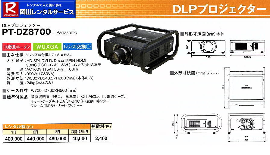 DLPvWFN^[^| RvWFN^[^| Panasonic|@PT-DZ21K|@PxvWFN^[|DLPvWFN^[|@^|PT-DZ21K| PT-DZ13K|  PT-DZ8700| TH-D1000| PT-DZ870K| TH-D7700K| PT-D5700| TH-D5600| TH-D5500| R^T[rX|񂹏ił| 񂹔pʓrKv