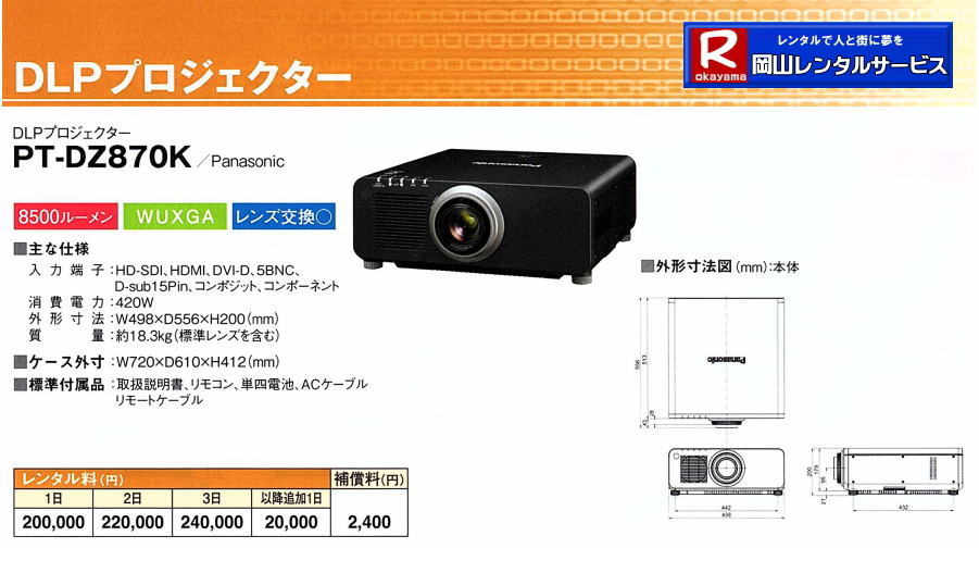 DLPvWFN^[^| RvWFN^[^| Panasonic|@PT-DZ21K|@PxvWFN^[|DLPvWFN^[|@^|PT-DZ21K| PT-DZ13K|  PT-DZ8700| TH-D1000| PT-DZ870K| TH-D7700K| PT-D5700| TH-D5600| TH-D5500| R^T[rX|񂹏ił| 񂹔pʓrKv
