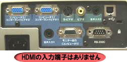 岡山プロジェクターレンタル|岡山| プロジェクターの裏側| レンタル画像|Dサブ15ピン 入力| プロジェクターEPSONEMP-74| レンタル| 岡山| プロジェクターのレンタル|岡山レンタルサービス|TEL086-243-2323| 岡山プロジェクターレンタル|岡山| プロジェクターの裏側| レンタル画像|Dサブ15ピン 入力| プロジェクターEPSONEMP-74| レンタル| 岡山| プロジェクターのレンタル|岡山レンタルサービス|TEL086-243-2323|