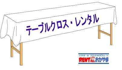 �e�[�u���N���X �����^�� ���z�@�����^�������@