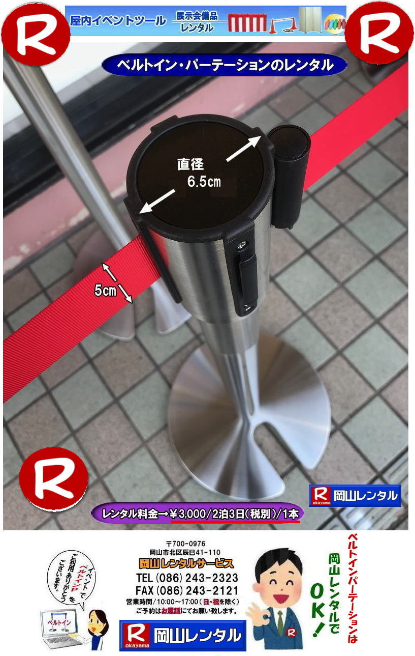 岡山ベルトインパーテーションレンタル 岡山 ベルトインパーテーション レンタル 料金 価格 ポール レンタル 料金 岡山 ベルトインパーティーション レンタル 岡山イベント ベルトインパーテーション レンタル 料金 岡山 ベルトインパーテーション レンタル料金 イベント用品レンタル 岡山レンタルサービス 岡山 ベルトパーティーション レンタル 料金 価格 パーテーションのレンタル 仕切りポール イベントでの 入場制限 人の流れを確保 人気レンタル商品 岡山レンタルサービス 岡山 ベルトインパーテーション レンタル 料金 価格 ポール レンタル 料金 岡山イベント ベルトインパーティーション レンタル ベルトインパーテーション レンタル 料金 岡山レンタルサービス ベルトインパーテーション レンタル料金 イベント用品レンタル 岡山 岡山 ベルトパーティーション レンタル 料金 価格 パーテーションのレンタル 仕切りポール イベントでの 入場制限 人の流れを確保 人気レンタル商品 岡山レンタルサービス 岡山ベルトインパーテーションレンタル 岡山 ベルトインパーテーション レンタル 料金 価格 ポール レンタル 料金 岡山 ベルトインパーティーション レンタル 岡山イベント ベルトインパーテーション レンタル 料金 岡山 ベルトインパーテーション レンタル料金 イベント用品レンタル 岡山レンタルサービス 岡山 ベルトパーティーション レンタル 料金 価格 パーテーションのレンタル 仕切りポール イベントでの 入場制限 人の流れを確保 人気レンタル商品 岡山レンタルサービス 岡山 ベルトインパーテーション レンタル 料金 価格 ポール レンタル 料金 岡山イベント ベルトインパーティーション レンタル ベルトインパーテーション レンタル 料金 岡山レンタルサービス ベルトインパーテーション レンタル料金 イベント用品レンタル 岡山 岡山 ベルトパーティーション レンタル 料金 価格 パーテーションのレンタル 仕切りポール イベントでの 入場制限 人の流れを確保 人気レンタル商品 岡山レンタルサービス