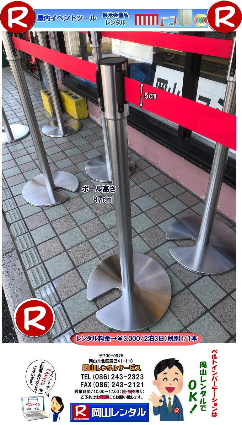 岡山ベルトインパーテーションレンタル 岡山 ベルトインパーテーション レンタル 料金 価格 ポール レンタル 料金 岡山 ベルトインパーティーション レンタル 岡山イベント ベルトインパーテーション レンタル 料金 岡山 ベルトインパーテーション レンタル料金 イベント用品レンタル 岡山レンタルサービス 岡山 ベルトパーティーション レンタル 料金 価格 パーテーションのレンタル 仕切りポール イベントでの 入場制限 人の流れを確保 人気レンタル商品 岡山レンタルサービス 岡山 ベルトインパーテーション レンタル 料金 価格 ポール レンタル 料金 岡山イベント ベルトインパーティーション レンタル ベルトインパーテーション レンタル 料金 岡山レンタルサービス ベルトインパーテーション レンタル料金 イベント用品レンタル 岡山 岡山 ベルトパーティーション レンタル 料金 価格 パーテーションのレンタル 仕切りポール イベントでの 入場制限 人の流れを確保 人気レンタル商品 岡山レンタルサービス 岡山ベルトインパーテーションレンタル 岡山 ベルトインパーテーション レンタル 料金 価格 ポール レンタル 料金 岡山 ベルトインパーティーション レンタル 岡山イベント ベルトインパーテーション レンタル 料金 岡山 ベルトインパーテーション レンタル料金 イベント用品レンタル 岡山レンタルサービス 岡山 ベルトパーティーション レンタル 料金 価格 パーテーションのレンタル 仕切りポール イベントでの 入場制限 人の流れを確保 人気レンタル商品 岡山レンタルサービス 岡山 ベルトインパーテーション レンタル 料金 価格 ポール レンタル 料金 岡山イベント ベルトインパーティーション レンタル ベルトインパーテーション レンタル 料金 岡山レンタルサービス ベルトインパーテーション レンタル料金 イベント用品レンタル 岡山 岡山 ベルトパーティーション レンタル 料金 価格 パーテーションのレンタル 仕切りポール イベントでの 入場制限 人の流れを確保 人気レンタル商品 岡山レンタルサービス