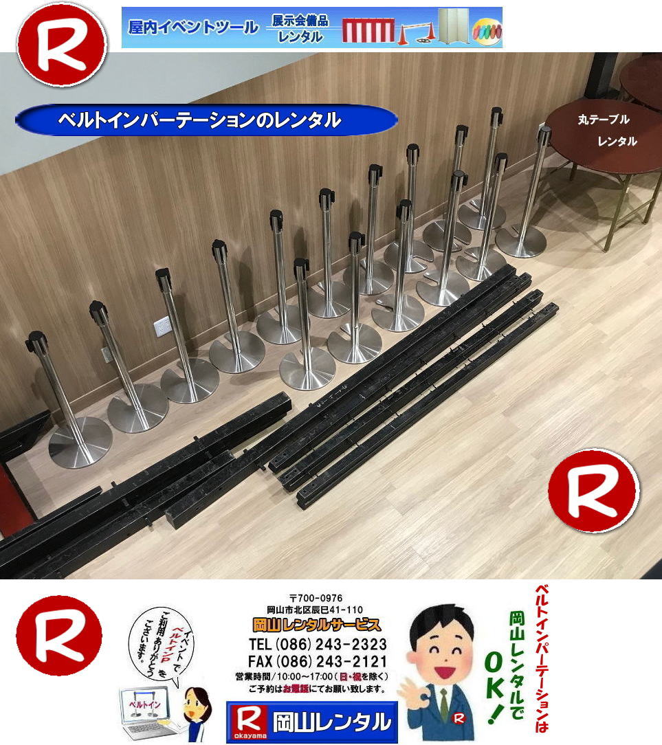 岡山ベルトインパーテーションレンタル 岡山 ベルトインパーテーション レンタル 料金 価格 ポール レンタル 料金 岡山 ベルトインパーティーション レンタル 岡山イベント ベルトインパーテーション レンタル 料金 岡山 ベルトインパーテーション レンタル料金 イベント用品レンタル 岡山レンタルサービス 岡山 ベルトパーティーション レンタル 料金 価格 パーテーションのレンタル 仕切りポール イベントでの 入場制限 人の流れを確保 人気レンタル商品 岡山レンタルサービス 岡山 ベルトインパーテーション レンタル 料金 価格 ポール レンタル 料金 岡山イベント ベルトインパーティーション レンタル ベルトインパーテーション レンタル 料金 岡山レンタルサービス ベルトインパーテーション レンタル料金 イベント用品レンタル 岡山 岡山 ベルトパーティーション レンタル 料金 価格 パーテーションのレンタル 仕切りポール イベントでの 入場制限 人の流れを確保 人気レンタル商品 岡山レンタルサービス 岡山ベルトインパーテーションレンタル 岡山 ベルトインパーテーション レンタル 料金 価格 ポール レンタル 料金 岡山 ベルトインパーティーション レンタル 岡山イベント ベルトインパーテーション レンタル 料金 岡山 ベルトインパーテーション レンタル料金 イベント用品レンタル 岡山レンタルサービス 岡山 ベルトパーティーション レンタル 料金 価格 パーテーションのレンタル 仕切りポール イベントでの 入場制限 人の流れを確保 人気レンタル商品 岡山レンタルサービス 岡山 ベルトインパーテーション レンタル 料金 価格 ポール レンタル 料金 岡山イベント ベルトインパーティーション レンタル ベルトインパーテーション レンタル 料金 岡山レンタルサービス ベルトインパーテーション レンタル料金 イベント用品レンタル 岡山 岡山 ベルトパーティーション レンタル 料金 価格 パーテーションのレンタル 仕切りポール イベントでの 入場制限 人の流れを確保 人気レンタル商品 岡山レンタルサービス