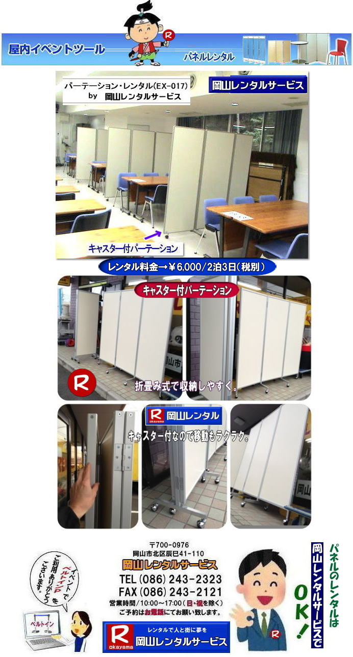 ���R�p�l�������^��| ���R�L���X�^�[�t�p�l�������^��| ���R�L���X�^�[�t�p�[�e�[�V����| �����^�� ����| ���R�p�l�������^�����i | ���R�L���X�^�[�t�p�[�e�[�V���������^������|�L���X�^�[�t�p�l��| �����^������| �����^�����i| �@�O�܂�p�[�e�[�V����|�L���X�^�[�t�����^��|�@�L���X�^�[�t| ���R�����^���T�[�r�X|  ���R �L���X�^�[�t �p�[�e�[�V�����̃����^��|  �d�؂�p�l��|  �p�[�e�[�V���� �L���X�^�[�t�p�l��| �����^��| �W����| ���R �⍇��|�@���R�����^���T�[�r�X| �L���X�^�[�t�p�[�e�[�V����| �����^�� ����| ���i|  �L���X�^�[�t�p�l��| �����^������| �����^�����i| �@�O�܂�p�[�e�[�V���������^��|�L���X�^�[�t�p�l��| ���R�p�l�������^��|  ���R �L���X�^�[�t �p�[�e�[�V�����̃����^��|  �d�؂�p�l�� | �p�[�e�[�V�����L���X�^�[�t�p�l�������^��| �W����| ���R �⍇��|�@���R �O�܂�p�[�e�[�V����|�����^��|�L���X�^�[�t|  �L���X�^�[�t�p�[�e�[�V����| �O�܂�p�[�e�[�V����| �����^�� ����|�p�l���̃����^��|�p�[�e�[�V����|�����^��|�摜|���R|�g��摜| ���R�����^���T�[�r�X|TEL086-243-2323| FAX086-243-2121| 