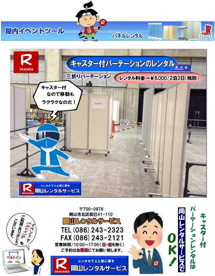 ���R| �ړ����p�l�������^��|���R�p�l�������^��| ���R�L���X�^�[�t�p�l�������^��| ���R�L���X�^�[�t�p�[�e�[�V����| �����^�� ����| ���R�p�l�������^�����i | ���R�L���X�^�[�t�p�[�e�[�V���������^������|�L���X�^�[�t�p�l��| �����^������| �����^�����i| �@�O�܂�p�[�e�[�V����|�L���X�^�[�t�����^��|�@�L���X�^�[�t| ���R�����^���T�[�r�X|  ���R �L���X�^�[�t �p�[�e�[�V�����̃����^��|  �d�؂�p�l��|  �p�[�e�[�V���� �L���X�^�[�t�p�l��| �����^��| �W����| ���R �⍇��|�@���R�����^���T�[�r�X| �L���X�^�[�t�p�[�e�[�V����| �����^�� ����| ���i|  �L���X�^�[�t�p�l��| �����^������| �����^�����i| �@�O�܂�p�[�e�[�V���������^��|�L���X�^�[�t�p�l��| ���R�p�l�������^��|  ���R �L���X�^�[�t �p�[�e�[�V�����̃����^��|  �d�؂�p�l�� | �p�[�e�[�V�����L���X�^�[�t�p�l�������^��| �W����| ���R �⍇��|�@���R �O�܂�p�[�e�[�V����|�����^��|�L���X�^�[�t|  �L���X�^�[�t�p�[�e�[�V����| �O�܂�p�[�e�[�V����| �����^�� ����|�p�l���̃����^��|�p�[�e�[�V����|�����^��|�摜|���R|�g��摜| ���R�����^���T�[�r�X|TEL086-243-2323| FAX086-243-2121| 