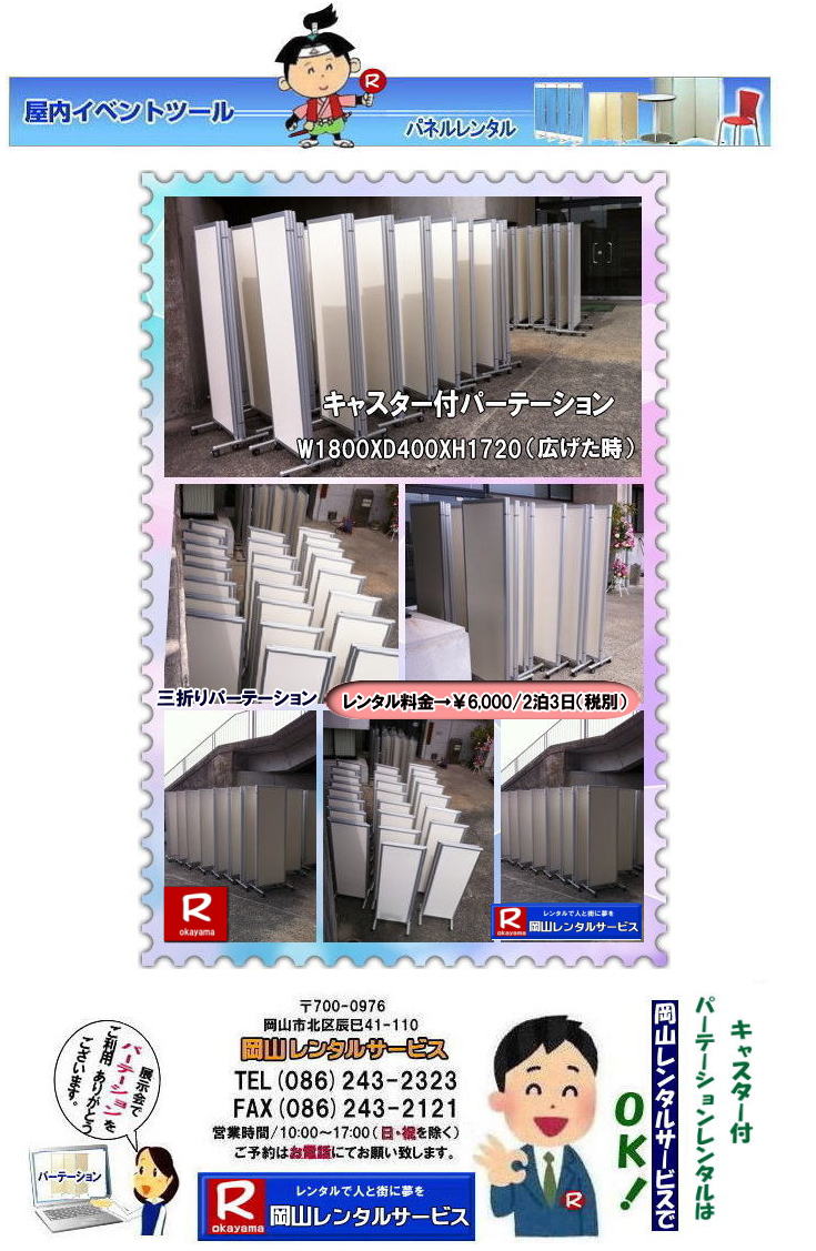 ���R| �ړ����p�l�������^��|���R�p�l�������^��| ���R�L���X�^�[�t�p�l�������^��| ���R�L���X�^�[�t�p�[�e�[�V����| �����^�� ����| ���R�p�l�������^�����i | ���R�L���X�^�[�t�p�[�e�[�V���������^������|�L���X�^�[�t�p�l��| �����^������| �����^�����i| �@�O�܂�p�[�e�[�V����|�L���X�^�[�t�����^��|�@�L���X�^�[�t| ���R�����^���T�[�r�X|  ���R �L���X�^�[�t �p�[�e�[�V�����̃����^��|  �d�؂�p�l��|  �p�[�e�[�V���� �L���X�^�[�t�p�l��| �����^��| �W����| ���R �⍇��|�@���R�����^���T�[�r�X| �L���X�^�[�t�p�[�e�[�V����| �����^�� ����| ���i|  �L���X�^�[�t�p�l��| �����^������| �����^�����i| �@�O�܂�p�[�e�[�V���������^��|�L���X�^�[�t�p�l��| ���R�p�l�������^��|  ���R �L���X�^�[�t �p�[�e�[�V�����̃����^��|  �d�؂�p�l�� | �p�[�e�[�V�����L���X�^�[�t�p�l�������^��| �W����| ���R �⍇��|�@���R �O�܂�p�[�e�[�V����|�����^��|�L���X�^�[�t|  �L���X�^�[�t�p�[�e�[�V����| �O�܂�p�[�e�[�V����| �����^�� ����|�p�l���̃����^��|�p�[�e�[�V����|�����^��|�摜|���R|�g��摜| ���R�����^���T�[�r�X|TEL086-243-2323| FAX086-243-2121| 