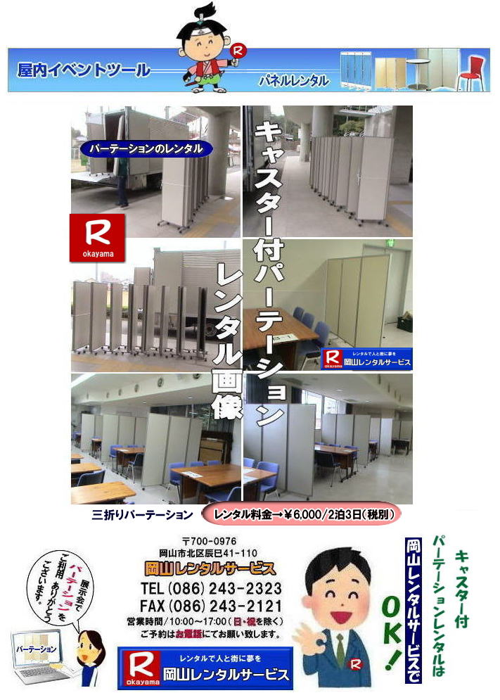 ���R| �ړ����p�l�������^��|���R�p�l�������^��| ���R�L���X�^�[�t�p�l�������^��| ���R�L���X�^�[�t�p�[�e�[�V����| �����^�� ����| ���R�p�l�������^�����i | ���R�L���X�^�[�t�p�[�e�[�V���������^������|�L���X�^�[�t�p�l��| �����^������| �����^�����i| �@�O�܂�p�[�e�[�V����|�L���X�^�[�t�����^��|�@�L���X�^�[�t| ���R�����^���T�[�r�X|  ���R �L���X�^�[�t �p�[�e�[�V�����̃����^��|  �d�؂�p�l��|  �p�[�e�[�V���� �L���X�^�[�t�p�l��| �����^��| �W����| ���R �⍇��|�@���R�����^���T�[�r�X| �L���X�^�[�t�p�[�e�[�V����| �����^�� ����| ���i|  �L���X�^�[�t�p�l��| �����^������| �����^�����i| �@�O�܂�p�[�e�[�V���������^��|�L���X�^�[�t�p�l��| ���R�p�l�������^��|  ���R �L���X�^�[�t �p�[�e�[�V�����̃����^��|  �d�؂�p�l�� | �p�[�e�[�V�����L���X�^�[�t�p�l�������^��| �W����| ���R �⍇��|�@���R �O�܂�p�[�e�[�V����|�����^��|�L���X�^�[�t|  �L���X�^�[�t�p�[�e�[�V����| �O�܂�p�[�e�[�V����| �����^�� ����|�p�l���̃����^��|�p�[�e�[�V����|�����^��|�摜|���R|�g��摜| ���R�����^���T�[�r�X|TEL086-243-2323| FAX086-243-2121| 