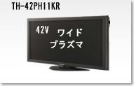 42インチプラズマテレビレンタル