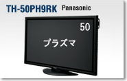 50インチプラズマテレビレンタル