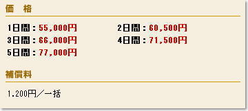 52インチ液晶テレビレンタルのレンタル料金です。
