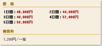 42インチプラズマテレビレンタルのレンタル料金です。