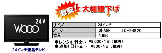 レントオール　岡山  激安　液晶テレビ　レンタル　　展示会　研修会　セミナー　レンタル　40インチ　　液晶テレビのレンタル　　レントオール　岡山　会議　セミナー　研修会　講演会　激安　岡山での液晶テレビ　展示会テレビ　テレビのレンタル　 岡山イベント　
