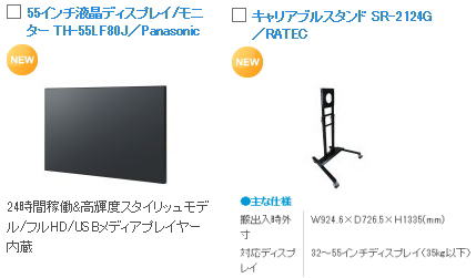 55インチ液晶テレビ　TVスタンド　レンタル　レントオール　岡山　