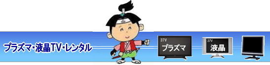 岡山大型テレビレンタル 料金 岡山 液晶テレビレンタル  大型テレビ レンタル 液晶 フルハイビジョンテレビ  AQUOS アクオス 42型フルハイビジョン液晶テレビ レンタル　aquos シャープ アクオス 42型 2T-C42BE1　レンタル　　 安いレンタル 　岡山  激安　液晶テレビ　レンタル　　展示会　研修会　セミナー　レンタル　42インチ　　フルハイビジョン液晶テレビのレンタル　　　岡山　会議　セミナー　研修会　講演会　激安　岡山での液晶テレビ　展示会テレビ　テレビのレンタル　 岡山イベント　岡山レンタルサービス    液晶テレビ　レンタル　プラズマ　レンタル　テレビ　液晶　会議　セミナー　岡山 激安　液晶テレビ　岡山レンタルサービス TEL086-243-2323 