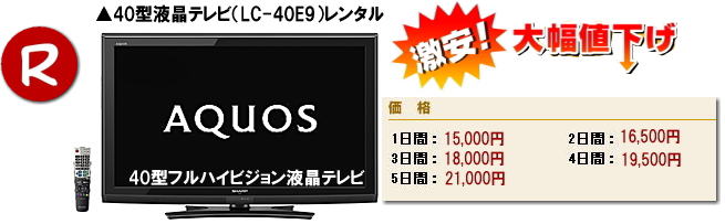 岡山大型テレビ レンタル 40型液晶テレビ レンタル 安いレンタル 岡山  激安　液晶テレビ　レンタル　　展示会　研修会　セミナー　レンタル　40インチ　　液晶テレビのレンタル　　岡山　会議　セミナー　研修会　講演会　激安　岡山での液晶テレビ　展示会テレビ　テレビのレンタル　 岡山イベント　岡山レンタルサービス