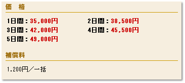 37インチ液晶テレビのレンタル料金です。