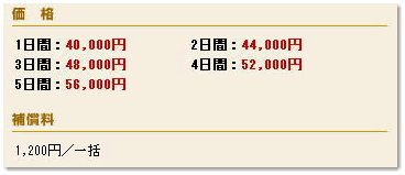 45インチ液晶テレビのレンタル料金です。
