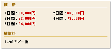 50インチプラズマテレビレンタルの料金です。