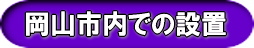 gI[@GAR@ݒu@R