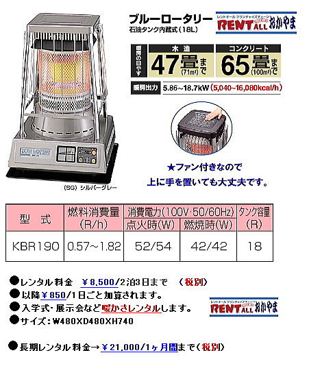 レントオール ストーブ レンタル 返却時 灯油の抜き取りは必要ありません。そのままご返却下さい。 体育館用 大型 石油 ストーブ レンタル ブルーロータリー イベント 岡山でのイベント レントオール 岡山 料金