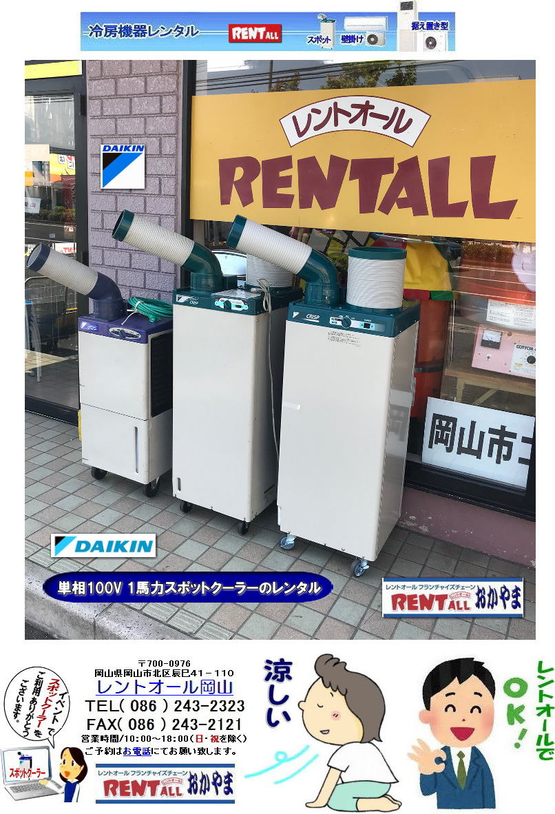 �_�C�L���@�P��100V 1�n�� �X�|�b�g�N�[���[ �X�|�b�g�G�A�R���̃����^���@��U��p �C�x���g�p �N�[���[�̃����^���@�����g�I�[�����R�@