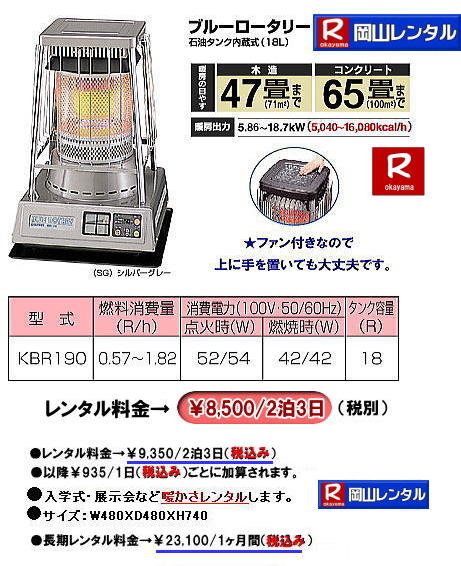 岡山でのストーブレンタルなら、岡山レンタルサービス|岡山でのイベントや工事現場、選挙事務所など様々なシーンで暖房が必要な時|岡山レンタルサービスのストーブが便利です|大型石油ストーブからコンパクトな電気ストーブまで幅広いラインナップをご用意しております|岡山レンタルサービスストーブレンタルがお勧め|豊富な品揃え|大型石油ストーブ|ブルーロータリー|対流型石油ストーブ|遠赤外線電気ストーブ|小型電気ストーブ|用途に合わせて最適なストーブを選べます|短期間のレンタルもOK|数日間のイベントから|長期的な工事現場まで|柔軟に対応します|配送・設置もお任せ|専門スタッフが配送設置させて頂きます|別途見積り|レンタル出来るストーブの種類|大型石油ストーブ|ブルーロータリー|暖房面積|木造47畳|コンクリート65畳|広いスペースを温めるのに最適です|対流型石油ストーブ|電源が無くても使用出来ます|シンプルな構造のストーブです|電気ストーブ|安全でクリーンな暖房器具です|その他|ジェットヒーター|遠赤外線電気ヒーター|様々な種類のストーブを取り扱っております| 岡山| イベントストーブレンタル| 対流型石油ストーブ|イベント用ストーブ| 岡山レンタルサービス|TEL086-243-2323| 岡山大型ストーブレンタル|暖房面積|木造47畳|コンクリート|65畳| 岡山ストーブレンタル料金| ブルーロータリー大型ストーブレンタル|イベントストーブレンタル料金| 大型石油ストーブレンタル| 暖房面積|木造47畳|コンクリート|65畳|ブルーロータリーレンタル| 岡山ストーブレンタル| イベント用ストーブレンタル|暖房面積|木造47畳|コンクリート|65畳| 岡山 ストーブ レンタル料金| 暖房レンタル|暖房機器レンタル価格| 岡山ストーブ| 対流型石油ストーブ| レンタル料金| ホワイトフレームレンタル料金| 岡山 ストーブ レンタル| 岡山イベント| ストーブのレンタル| イベント用ストーブ レンタル料金| 暖房機器レンタル料金| 対流型ストーブ| ホワイトフレーム| レンタル料金| 岡山レンタルサービス|TEL086-243-2323|FAX086-243-2121| 岡山大型ストーブレンタル|暖房面積|木造47畳|コンクリート|65畳| 岡山ストーブレンタル料金| ブルーロータリー大型ストーブレンタル|イベントストーブレンタル料金| 大型石油ストーブレンタル| 暖房面積|木造47畳|コンクリート|65畳|ブルーロータリーレンタル| 岡山ストーブレンタル| イベント用ストーブレンタル|暖房面積|木造47畳|コンクリート|65畳| 岡山 ストーブ レンタル料金| 暖房レンタル|暖房機器レンタル価格| 岡山ストーブ| 対流型石油ストーブ| レンタル料金| ホワイトフレームレンタル料金| 岡山 ストーブ レンタル| 岡山イベント| ストーブのレンタル| イベント用ストーブ レンタル料金| 暖房機器レンタル料金| 対流型ストーブ| ホワイトフレーム| レンタル料金| 岡山レンタルサービス|TEL086-243-2323|FAX086-243-2121| 岡山大型ストーブレンタル|暖房面積|木造47畳|コンクリート|65畳| 岡山ストーブレンタル料金| ブルーロータリー大型ストーブレンタル|イベントストーブレンタル料金| 大型石油ストーブレンタル| 暖房面積|木造47畳|コンクリート|65畳|ブルーロータリーレンタル| 岡山ストーブレンタル| イベント用ストーブレンタル|暖房面積|木造47畳|コンクリート|65畳| 岡山 ストーブ レンタル料金| 暖房レンタル|暖房機器レンタル価格| 岡山ストーブ| 対流型石油ストーブ| レンタル料金| ホワイトフレームレンタル料金| 岡山 ストーブ レンタル| 岡山イベント| ストーブのレンタル| イベント用ストーブ レンタル料金| 暖房機器レンタル料金| 対流型ストーブ| ホワイトフレーム| レンタル料金| 岡山レンタルサービス|TEL086-243-2323|FAX086-243-2121| 岡山大型石油ストーブ レンタル 料金 ブルーロータリー レンタル料金 岡山 ストーブ レンタル 大型石油ストーブ ブルーロータリー 暖房面積 47畳(木造) 65畳(コンクリート) 暖房出力(5,040〜16,080kcal/h) レンタル 料金 レンタル価格 体育館用 大型 石油 暖房機器 レンタル料金 ストーブ レンタル ブルーロータリー イベント 岡山でのイベント 岡山レンタルサービスです 返却時 灯油の抜き取りは必要ありません。そのままご返却下さい。岡山レンタルサービス 岡山でのストーブレンタルなら、岡山レンタルサービス|岡山でのイベントや工事現場、選挙事務所など様々なシーンで暖房が必要な時|岡山レンタルサービスのストーブが便利です|大型石油ストーブからコンパクトな電気ストーブまで幅広いラインナップをご用意しております|岡山レンタルサービスストーブレンタルがお勧め|豊富な品揃え|大型石油ストーブ|ブルーロータリー|対流型石油ストーブ|遠赤外線電気ストーブ|小型電気ストーブ|用途に合わせて最適なストーブを選べます|短期間のレンタルもOK|数日間のイベントから|長期的な工事現場まで|柔軟に対応します|配送・設置もお任せ|専門スタッフが配送設置させて頂きます|別途見積り|レンタル出来るストーブの種類|大型石油ストーブ|ブルーロータリー|暖房面積|木造47畳|コンクリート65畳|広いスペースを温めるのに最適です|対流型石油ストーブ|電源が無くても使用出来ます|シンプルな構造のストーブです|電気ストーブ|安全でクリーンな暖房器具です|その他|ジェットヒーター|遠赤外線電気ヒーター|様々な種類のストーブを取り扱っております| 岡山| イベントストーブレンタル| 対流型石油ストーブ|イベント用ストーブ| 岡山レンタルサービス|TEL086-243-2323| 岡山大型ストーブレンタル|暖房面積|木造47畳|コンクリート|65畳| 岡山ストーブレンタル料金| ブルーロータリー大型ストーブレンタル|イベントストーブレンタル料金| 大型石油ストーブレンタル| 暖房面積|木造47畳|コンクリート|65畳|ブルーロータリーレンタル| 岡山ストーブレンタル| イベント用ストーブレンタル|暖房面積|木造47畳|コンクリート|65畳| 岡山 ストーブ レンタル料金| 暖房レンタル|暖房機器レンタル価格| 岡山ストーブ| 対流型石油ストーブ| レンタル料金| ホワイトフレームレンタル料金| 岡山 ストーブ レンタル| 岡山イベント| ストーブのレンタル| イベント用ストーブ レンタル料金| 暖房機器レンタル料金| 対流型ストーブ| ホワイトフレーム| レンタル料金| 岡山レンタルサービス|TEL086-243-2323|FAX086-243-2121| 岡山大型ストーブレンタル|暖房面積|木造47畳|コンクリート|65畳| 岡山ストーブレンタル料金| ブルーロータリー大型ストーブレンタル|イベントストーブレンタル料金| 大型石油ストーブレンタル| 暖房面積|木造47畳|コンクリート|65畳|ブルーロータリーレンタル| 岡山ストーブレンタル| イベント用ストーブレンタル|暖房面積|木造47畳|コンクリート|65畳| 岡山 ストーブ レンタル料金| 暖房レンタル|暖房機器レンタル価格| 岡山ストーブ| 対流型石油ストーブ| レンタル料金| ホワイトフレームレンタル料金| 岡山 ストーブ レンタル| 岡山イベント| ストーブのレンタル| イベント用ストーブ レンタル料金| 暖房機器レンタル料金| 対流型ストーブ| ホワイトフレーム| レンタル料金| 岡山レンタルサービス|TEL086-243-2323|FAX086-243-2121| 岡山大型ストーブレンタル|暖房面積|木造47畳|コンクリート|65畳| 岡山ストーブレンタル料金| ブルーロータリー大型ストーブレンタル|イベントストーブレンタル料金| 大型石油ストーブレンタル| 暖房面積|木造47畳|コンクリート|65畳|ブルーロータリーレンタル| 岡山ストーブレンタル| イベント用ストーブレンタル|暖房面積|木造47畳|コンクリート|65畳| 岡山 ストーブ レンタル料金| 暖房レンタル|暖房機器レンタル価格| 岡山ストーブ| 対流型石油ストーブ| レンタル料金| ホワイトフレームレンタル料金| 岡山 ストーブ レンタル| 岡山イベント| ストーブのレンタル| イベント用ストーブ レンタル料金| 暖房機器レンタル料金| 対流型ストーブ| ホワイトフレーム| レンタル料金| 岡山レンタルサービス|TEL086-243-2323|FAX086-243-2121| 岡山大型石油ストーブ レンタル 料金 ブルーロータリー レンタル料金 岡山 ストーブ レンタル 大型石油ストーブ ブルーロータリー 暖房面積 47畳(木造) 65畳(コンクリート) 暖房出力(5,040〜16,080kcal/h) レンタル 料金 レンタル価格 体育館用 大型 石油 暖房機器 レンタル料金 ストーブ レンタル ブルーロータリー イベント 岡山でのイベント 岡山レンタルサービスです 返却時 灯油の抜き取りは必要ありません。そのままご返却下さい。岡山レンタルサービス