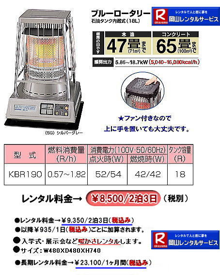 岡山でのストーブレンタルなら、岡山レンタルサービス|岡山でのイベントや工事現場、選挙事務所など様々なシーンで暖房が必要な時|岡山レンタルサービスのストーブが便利です|大型石油ストーブからコンパクトな電気ストーブまで幅広いラインナップをご用意しております|岡山レンタルサービスストーブレンタルがお勧め|豊富な品揃え|大型石油ストーブ|ブルーロータリー|対流型石油ストーブ|遠赤外線電気ストーブ|小型電気ストーブ|用途に合わせて最適なストーブを選べます|短期間のレンタルもOK|数日間のイベントから|長期的な工事現場まで|柔軟に対応します|配送・設置もお任せ|専門スタッフが配送設置させて頂きます|別途見積り|レンタル出来るストーブの種類|大型石油ストーブ|ブルーロータリー|暖房面積|木造47畳|コンクリート65畳|広いスペースを温めるのに最適です|対流型石油ストーブ|電源が無くても使用出来ます|シンプルな構造のストーブです|電気ストーブ|安全でクリーンな暖房器具です|その他|ジェットヒーター|遠赤外線電気ヒーター|様々な種類のストーブを取り扱っております| 岡山| イベントストーブレンタル| 対流型石油ストーブ|イベント用ストーブ| 岡山レンタルサービス|TEL086-243-2323| 岡山大型ストーブレンタル|暖房面積|木造47畳|コンクリート|65畳| 岡山ストーブレンタル料金| ブルーロータリー大型ストーブレンタル|イベントストーブレンタル料金| 大型石油ストーブレンタル| 暖房面積|木造47畳|コンクリート|65畳|ブルーロータリーレンタル| 岡山ストーブレンタル| イベント用ストーブレンタル|暖房面積|木造47畳|コンクリート|65畳| 岡山 ストーブ レンタル料金| 暖房レンタル|暖房機器レンタル価格| 岡山ストーブ| 対流型石油ストーブ| レンタル料金| ホワイトフレームレンタル料金| 岡山 ストーブ レンタル| 岡山イベント| ストーブのレンタル| イベント用ストーブ レンタル料金| 暖房機器レンタル料金| 対流型ストーブ| ホワイトフレーム| レンタル料金| 岡山レンタルサービス|TEL086-243-2323|FAX086-243-2121| 岡山大型ストーブレンタル|暖房面積|木造47畳|コンクリート|65畳| 岡山ストーブレンタル料金| ブルーロータリー大型ストーブレンタル|イベントストーブレンタル料金| 大型石油ストーブレンタル| 暖房面積|木造47畳|コンクリート|65畳|ブルーロータリーレンタル| 岡山ストーブレンタル| イベント用ストーブレンタル|暖房面積|木造47畳|コンクリート|65畳| 岡山 ストーブ レンタル料金| 暖房レンタル|暖房機器レンタル価格| 岡山ストーブ| 対流型石油ストーブ| レンタル料金| ホワイトフレームレンタル料金| 岡山 ストーブ レンタル| 岡山イベント| ストーブのレンタル| イベント用ストーブ レンタル料金| 暖房機器レンタル料金| 対流型ストーブ| ホワイトフレーム| レンタル料金| 岡山レンタルサービス|TEL086-243-2323|FAX086-243-2121| 岡山大型石油ストーブレンタル| 岡山 大型石油ストーブレンタル| ブルーロータリーレンタル| 暖房面積 47畳(木造)| 65畳(コンクリート)| 暖房出力(5,040〜16,080kcal/h)| レンタル 料金| レンタル価格| 体育館用大型石油ストーブレンタル|暖房機器|レンタル料金|ストーブレンタル|ブルーロータリーレンタル|イベント岡山でのイベント| 岡山ストーブレンタル| 岡山レンタルサービスです|TEL086-243-2323|FAX086-243-2121| 岡山でのストーブレンタルなら、岡山レンタルサービス|岡山でのイベントや工事現場、選挙事務所など様々なシーンで暖房が必要な時|岡山レンタルサービスのストーブが便利です|大型石油ストーブからコンパクトな電気ストーブまで幅広いラインナップをご用意しております|岡山レンタルサービスストーブレンタルがお勧め|豊富な品揃え|大型石油ストーブ|ブルーロータリー|対流型石油ストーブ|遠赤外線電気ストーブ|小型電気ストーブ|用途に合わせて最適なストーブを選べます|短期間のレンタルもOK|数日間のイベントから|長期的な工事現場まで|柔軟に対応します|配送・設置もお任せ|専門スタッフが配送設置させて頂きます|別途見積り|レンタル出来るストーブの種類|大型石油ストーブ|ブルーロータリー|暖房面積|木造47畳|コンクリート65畳|広いスペースを温めるのに最適です|対流型石油ストーブ|電源が無くても使用出来ます|シンプルな構造のストーブです|電気ストーブ|安全でクリーンな暖房器具です|その他|ジェットヒーター|遠赤外線電気ヒーター|様々な種類のストーブを取り扱っております| 岡山| イベントストーブレンタル| 対流型石油ストーブ|イベント用ストーブ| 岡山レンタルサービス|TEL086-243-2323| 岡山大型ストーブレンタル|暖房面積|木造47畳|コンクリート|65畳| 岡山ストーブレンタル料金| ブルーロータリー大型ストーブレンタル|イベントストーブレンタル料金| 大型石油ストーブレンタル| 暖房面積|木造47畳|コンクリート|65畳|ブルーロータリーレンタル| 岡山ストーブレンタル| イベント用ストーブレンタル|暖房面積|木造47畳|コンクリート|65畳| 岡山 ストーブ レンタル料金| 暖房レンタル|暖房機器レンタル価格| 岡山ストーブ| 対流型石油ストーブ| レンタル料金| ホワイトフレームレンタル料金| 岡山 ストーブ レンタル| 岡山イベント| ストーブのレンタル| イベント用ストーブ レンタル料金| 暖房機器レンタル料金| 対流型ストーブ| ホワイトフレーム| レンタル料金| 岡山レンタルサービス|TEL086-243-2323|FAX086-243-2121| 岡山大型ストーブレンタル|暖房面積|木造47畳|コンクリート|65畳| 岡山ストーブレンタル料金| ブルーロータリー大型ストーブレンタル|イベントストーブレンタル料金| 大型石油ストーブレンタル| 暖房面積|木造47畳|コンクリート|65畳|ブルーロータリーレンタル| 岡山ストーブレンタル| イベント用ストーブレンタル|暖房面積|木造47畳|コンクリート|65畳| 岡山 ストーブ レンタル料金| 暖房レンタル|暖房機器レンタル価格| 岡山ストーブ| 対流型石油ストーブ| レンタル料金| ホワイトフレームレンタル料金| 岡山 ストーブ レンタル| 岡山イベント| ストーブのレンタル| イベント用ストーブ レンタル料金| 暖房機器レンタル料金| 対流型ストーブ| ホワイトフレーム| レンタル料金| 岡山レンタルサービス|TEL086-243-2323|FAX086-243-2121| 岡山大型石油ストーブレンタル| 岡山 大型石油ストーブレンタル| ブルーロータリーレンタル| 暖房面積 47畳(木造)| 65畳(コンクリート)| 暖房出力(5,040〜16,080kcal/h)| レンタル 料金| レンタル価格| 体育館用大型石油ストーブレンタル|暖房機器|レンタル料金|ストーブレンタル|ブルーロータリーレンタル|イベント岡山でのイベント| 岡山ストーブレンタル| 岡山レンタルサービスです|TEL086-243-2323|FAX086-243-2121|