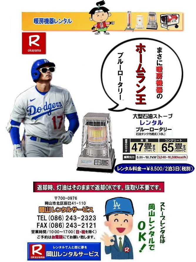 岡山ストーブレンタル 大型石油ストーブレンタル ブルーロータリーレンタル 岡山ストーブレンタル イベント用ストーブ 岡山 ストーブ レンタル料金 暖房 レンタル価格 岡山 対流型石油ストーブ レンタル 料金 ホワイトフレーム 岡山 ストーブ レンタル イベント ストーブのレンタル イベント用ストーブ レンタル料金 暖房機器 対流型ストーブ ホワイトフレーム レンタル料金 岡山レンタルサービス 岡山ストーブレンタル 大型石油ストーブレンタル ブルーロータリーレンタル 岡山ストーブレンタル イベント用ストーブ 岡山 ストーブ レンタル料金 暖房 レンタル価格 岡山 対流型石油ストーブ レンタル 料金 ホワイトフレーム 岡山 ストーブ レンタル イベント ストーブのレンタル イベント用ストーブ レンタル料金 暖房機器 対流型ストーブ ホワイトフレーム レンタル料金 岡山レンタルサービス