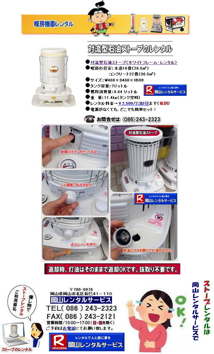 ���R�X�g�[�u�����^��| �C�x���g�p�X�g�[�u�����^��|�Η��^�Ζ��X�g�[�u�����^��| ���R �X�g�[�u �����^������| �g�[ �����^�����i| ���R| �Η��^�Ζ��X�g�[�u| �����^�� ����| �z���C�g�t���[��| ���R �X�g�[�u �����^��|  �C�x���g�X�g�[�u�̃����^��| �C�x���g�p�X�g�[�u �����^������|�@�g�[�@��|�Η��^�X�g�[�u| �z���C�g�t���[��|�@�����^������| ���R�����^���T�[�r�X| ���R�ł̃X�g�[�u�����^���Ȃ�A���R�����^���T�[�r�X|���R�ł̃C�x���g��H������A�I���������ȂǗl�X�ȃV�[���Œg�[���K�v�Ȏ�|���R�����^���T�[�r�X�̃X�g�[�u���֗��ł�|��^�Ζ��X�g�[�u����R���p�N�g�ȓd�C�X�g�[�u�܂ŕ��L�����C���i�b�v�����p�ӂ��Ă���܂�|���R�����^���T�[�r�X�X�g�[�u�����^����������|�L�x�ȕi����|��^�Ζ��X�g�[�u|�u���[���[�^���[|�Η��^�Ζ��X�g�[�u|���ԊO���d�C�X�g�[�u|���^�d�C�X�g�[�u|�p�r�ɍ��킹�čœK�ȃX�g�[�u��I�ׂ܂�|�Z���Ԃ̃����^����OK|�����Ԃ̃C�x���g����|�����I�ȍH������܂�|�_��ɑΉ����܂�|�z���E�ݒu�����C��|���X�^�b�t���z���ݒu�����Ē����܂�|�ʓr���ς�|�����^���o����X�g�[�u�̎��|��^�Ζ��X�g�[�u|�u���[���[�^���[|�g�[�ʐ�|�ؑ�47��|�R���N���[�g65��|�L���X�y�[�X�����߂�̂ɍœK�ł�|�Η��^�Ζ��X�g�[�u|�d���������Ă��g�p�o���܂�|�V���v���ȍ\���̃X�g�[�u�ł�|�d�C�X�g�[�u|���S�ŃN���[���Ȓg�[���ł�|���̑�|�W�F�b�g�q�[�^�[|���ԊO���d�C�q�[�^�[|�l�X�Ȏ�ނ̃X�g�[�u����舵���Ă���܂�| ���R| �C�x���g�X�g�[�u�����^��| �Η��^�Ζ��X�g�[�u|�C�x���g�p�X�g�[�u| ���R�����^���T�[�r�X|TEL086-243-2323|  ���R��^�X�g�[�u�����^��|�g�[�ʐ�|�ؑ�47��|�R���N���[�g|65��|�@���R�X�g�[�u�����^������| �u���[���[�^���[��^�X�g�[�u�����^��|�C�x���g�X�g�[�u�����^������|   ��^�Ζ��X�g�[�u�����^��| �g�[�ʐ�|�ؑ�47��|�R���N���[�g|65��|�u���[���[�^���[�����^��|  ���R�X�g�[�u�����^��| �C�x���g�p�X�g�[�u�����^��|�g�[�ʐ�|�ؑ�47��|�R���N���[�g|65��| ���R �X�g�[�u �����^������| �g�[�����^��|�g�[�@�탌���^�����i| ���R�X�g�[�u| �Η��^�Ζ��X�g�[�u| �����^������| �z���C�g�t���[�������^������| ���R �X�g�[�u �����^��|  ���R�C�x���g|�@�X�g�[�u�̃����^��| �C�x���g�p�X�g�[�u �����^������|�@�g�[�@�탌���^������|�@�Η��^�X�g�[�u| �z���C�g�t���[��|�@�����^������| ���R�����^���T�[�r�X|TEL086-243-2323|FAX086-243-2121| 