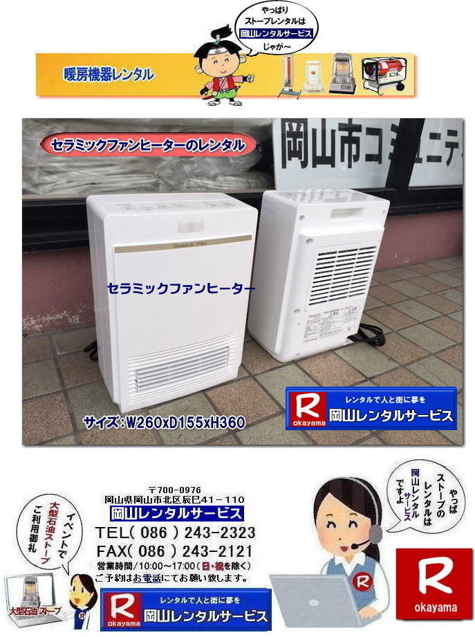 �������g���Ȃ��ꍇ��|�@�Z�����t�@���q�[�^�[�����^��|�@�g�[�@�탌���^��|�d�C�t�@���q�[�^�[|�@�����g�p�֎~�̎� |�d�C �Z���~�b�N�t�@���q�[�^�[|�@���R�����^���T�[�r�X |TEL086-243-2323|