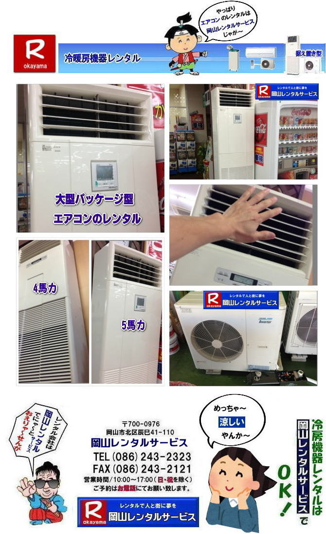 ��^�G�A�R�������^��|��^�N�[���[�����^��|  ���R��^�p�b�P�[�W�G�A�R�������^��|��^6�n�̓G�A�R�������^��|��^5�n�̓G�A�R�������^��|��^4�n�̓G�A�R�������^��|��^3�n�̓G�A�R�������^��|  ���R��^�G�A�R�������^��|�G�A�R�������^������|�@�G�A�R���摜|���R��[�����^��|�@�d�C|�@�e��|�@���R�����^���T�[�r�X|���R ��^�p�b�P�[�W�^�G�A�R��|�����^��|3��200V| ���R��^�N�[���[�����^��| ���R���u�^��[�g�[�@�탌���^��| ��[�����^��| 3�n�̓G�A�R�������^��| 4�n�̓G�A�R�������^��| 5�n�̓G�A�R�������^��| 6�n�̓G�A�R�������^��| �����^��| �G�A�R���ݒu| �G�A�R���P��| �N�[���[��t| ���R�����^���T�[�r�X|TEL086-243-2323 |FAX086-243-2121| �I���������G�A�R�������^��|���ꎖ�����G�A�R�������^��|���R�����^���T�[�r�X| �@ ���R��^�p�b�P�[�W�G�A�R�������^��|��^6�n�̓G�A�R�������^��|��^5�n�̓G�A�R�������^��|��^4�n�̓G�A�R�������^��|��^3�n�̓G�A�R�������^��|  ���R��^�G�A�R�������^��|�G�A�R�������^������|�@�G�A�R���摜|���R��[�����^��|�@�d�C|�@�e��|�@���R�����^���T�[�r�X|���R ��^�p�b�P�[�W�^�G�A�R��|�����^��|3��200V| ���R��^�N�[���[�����^��| ���R���u�^��[�g�[�@�탌���^��| ��[�����^��| 3�n�̓G�A�R�������^��| 4�n�̓G�A�R�������^��| 5�n�̓G�A�R�������^��| 6�n�̓G�A�R�������^��| �����^��| �G�A�R���ݒu| �G�A�R���P��| �N�[���[��t| ���R�����^���T�[�r�X|TEL086-243-2323 |FAX086-243-2121| �I���������G�A�R�������^��|���ꎖ�����G�A�R�������^��|���R�����^���T�[�r�X| ���R��^�G�A�R�������^�� ����| ���R ��^�p�b�P�[�W�^�G�A�R��|�����^��|3��200V| ��^�N�[���[�����^��| ���u�^��[�g�[�@�� �����^��| 3�n�̓G�A�R�������^��| 4�n�̓G�A�R�������^��| 5�n�̓G�A�R�������^��| 6�n�̓G�A�R�������^��| �����^������| �G�A�R���ݒu|�G�A�R���P��| �N�[���[��t| ���R�����^���T�[�r�X|TEL086-243-2323|���񂰁[���R|�ڂ����[���R| ���R��^�p�b�P�[�W�G�A�R�������^��|��^6�n�̓G�A�R�������^��|��^5�n�̓G�A�R�������^��|��^4�n�̓G�A�R�������^��|��^3�n�̓G�A�R�������^��|  ���R��^�G�A�R�������^��|�G�A�R�������^������|�@�G�A�R���摜|���R��[�����^��|�@�d�C|�@�e��|�@���R�����^���T�[�r�X|���R ��^�p�b�P�[�W�^�G�A�R��|�����^��|3��200V| ���R��^�N�[���[�����^��| ���R���u�^��[�g�[�@�탌���^��| ��[�����^��| 3�n�̓G�A�R�������^��| 4�n�̓G�A�R�������^��| 5�n�̓G�A�R�������^��| 6�n�̓G�A�R�������^��| �����^��| �G�A�R���ݒu| �G�A�R���P��| �N�[���[��t| ���R�����^���T�[�r�X|TEL086-243-2323 |FAX086-243-2121| �I���������G�A�R�������^��|���ꎖ�����G�A�R�������^��|���R�����^���T�[�r�X|���񂰁[���R|�ڂ����[���R| ���R�G�A�R�������^��|���R�N�[���[�����^��|�@