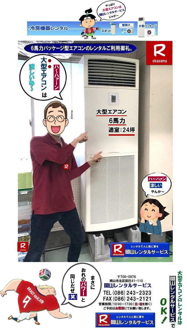 ��^�G�A�R�������^��|��^�N�[���[�����^��| ���R��^�p�b�P�[�W�G�A�R�������^��|��^6�n�̓G�A�R�������^��|��^5�n�̓G�A�R�������^��|��^4�n�̓G�A�R�������^��|��^3�n�̓G�A�R�������^��| ���R��^�G�A�R�������^��|�G�A�R�������^������|�@�G�A�R���摜|���R��[�����^��|�@�d�C|�@�e��|�@���R�����^���T�[�r�X|���R ��^�p�b�P�[�W�^�G�A�R��|�����^��|3��200V| ���R��^�N�[���[�����^��| ���R���u�^��[�g�[�@�탌���^��| ��[�����^��| 3�n�̓G�A�R�������^��| 4�n�̓G�A�R�������^��| 5�n�̓G�A�R�������^��| 6�n�̓G�A�R�������^��| �����^��| �G�A�R���ݒu| �G�A�R���P��| �N�[���[��t| ���R�����^���T�[�r�X|TEL086-243-2323 |FAX086-243-2121| �I���������G�A�R�������^��|���ꎖ�����G�A�R�������^��|���R�����^���T�[�r�X| �@ ���R��^�p�b�P�[�W�G�A�R�������^��|��^6�n�̓G�A�R�������^��|��^5�n�̓G�A�R�������^��|��^4�n�̓G�A�R�������^��|��^3�n�̓G�A�R�������^��| ���R��^�G�A�R�������^��|�G�A�R�������^������|�@�G�A�R���摜|���R��[�����^��|�@�d�C|�@�e��|�@���R�����^���T�[�r�X|���R ��^�p�b�P�[�W�^�G�A�R��|�����^��|3��200V| ���R��^�N�[���[�����^��| ���R���u�^��[�g�[�@�탌���^��| ��[�����^��| 3�n�̓G�A�R�������^��| 4�n�̓G�A�R�������^��| 5�n�̓G�A�R�������^��| 6�n�̓G�A�R�������^��| �����^��| �G�A�R���ݒu| �G�A�R���P��| �N�[���[��t| ���R�����^���T�[�r�X|TEL086-243-2323 |FAX086-243-2121| �I���������G�A�R�������^��|���ꎖ�����G�A�R�������^��|���R�����^���T�[�r�X| ���R��^�G�A�R�������^�� ����| ���R ��^�p�b�P�[�W�^�G�A�R��|�����^��|3��200V| ��^�N�[���[�����^��| ���u�^��[�g�[�@�� �����^��| 3�n�̓G�A�R�������^��| 4�n�̓G�A�R�������^��| 5�n�̓G�A�R�������^��| 6�n�̓G�A�R�������^��| �����^������| �G�A�R���ݒu|�G�A�R���P��| �N�[���[��t| ���R�����^���T�[�r�X|TEL086-243-2323|���񂰁[���R|�ڂ����[���R| ���R��^�p�b�P�[�W�G�A�R�������^��|��^6�n�̓G�A�R�������^��|��^5�n�̓G�A�R�������^��|��^4�n�̓G�A�R�������^��|��^3�n�̓G�A�R�������^��| ���R��^�G�A�R�������^��|�G�A�R�������^������|�@�G�A�R���摜|���R��[�����^��|�@�d�C|�@�e��|�@���R�����^���T�[�r�X|���R ��^�p�b�P�[�W�^�G�A�R��|�����^��|3��200V| ���R��^�N�[���[�����^��| ���R���u�^��[�g�[�@�탌���^��| ��[�����^��| 3�n�̓G�A�R�������^��| 4�n�̓G�A�R�������^��| 5�n�̓G�A�R�������^��| 6�n�̓G�A�R�������^��| �����^��| �G�A�R���ݒu| �G�A�R���P��| �N�[���[��t| ���R�����^���T�[�r�X|TEL086-243-2323 |FAX086-243-2121| �I���������G�A�R�������^��|���ꎖ�����G�A�R�������^��|���R�����^���T�[�r�X| ���񂰁[���R|�ڂ����[���R|�@���R�����^���T�[�r�X|0862432323|���R�C�x���g�p�i�����^��| ���R�����^���T�[�r�X| TEL086-243-2323|FAX086-243-2121|  ���R�C�x���g�p�i�̃����^��| ���R�����^���T�[�r�X| �C�x���g���i�����^��|  ���R�����^��|���R�e���g�̃����^��| ���R�e�[�u���̃����^��|���R�֎q�̃����^��| ���R�p�l���̃����^��|�@���R���݉c| ���P��| �Ǝ�| �����^������|�@�G�A�R���̃����^��| ��g�[�@�탌���^��| ���R�C�x���g�p�i| ���R�C�x���g�����^��| ���R �C�x���g���݉c| �����^��| ���i|  ���i�����^��| �g�C�������^������| ��g�[�@�탌���^��| �R�s�[�@�����^��| ���R|���������^���V���b�v|�����g�I�[�����R��2023�N4�����X�����R�����^���T�[�r�X�ɕύX���ĉc�Ƃ��Ă���܂�| ���R�����^���T�[�r�X�́A���q�l�́w�d���x�Ɓw�����x�������^���ŉ������܂�|TEL086-243-2323 |FAX086-243-2121|  ���R�����^���T�[�r�X�ł�| TEL086-243-2323| ���R�ł� �C�x���g�p�i�����^��|TEL086-243-2323| �����^�� ���R�����^���T�[�r�X |���R�e���g�����^��| ���R�e�[�u�������^��| ���R�����^���T�[�r�X|  ���R�֎q�����^��| ���R�C�x���g�����^��|TEL086-243-2323| ���R�����^���T�[�r�X| �C�x���g���i�����^��| ���R�C�x���g�����^��| �e���g�̃����^������| �e�[�u���̃����^������| �֎q�̃����^������| �p�l���̃����^������|���݉c| �P��| �Ǝ�| �����^������|���R�C�x���g�p�i| �����^��| ���R�C�x���g�����^��| ���i|�������i�����^��| �g�C�������^��| ��g�[�@�탌���^��| �R�s�[�@| ���R|�@���������^���V���b�v| ���R�����^���T�[�r�X�́A���q�l�́w�d���x�Ɓw�����x�������^���ŉ������܂�|���R�����^���T�[�r�X�ł�|TEL086-243-2323|FAX086-243-2121| ���񂰁[���R|�ڂ����[���R|  ��^�G�A�R�������^��|��^�N�[���[�����^��|  ���R��^�p�b�P�[�W�G�A�R�������^��|��^6�n�̓G�A�R�������^��|��^5�n�̓G�A�R�������^��|��^4�n�̓G�A�R�������^��|��^3�n�̓G�A�R�������^��|  ���R��^�G�A�R�������^��|�G�A�R�������^������|�@�G�A�R���摜|���R��[�����^��|�@�d�C|�@�e��|�@���R�����^���T�[�r�X|���R ��^�p�b�P�[�W�^�G�A�R��|�����^��|3��200V| ���R��^�N�[���[�����^��| ���R���u�^��[�g�[�@�탌���^��| ��[�����^��| 3�n�̓G�A�R�������^��| 4�n�̓G�A�R�������^��| 5�n�̓G�A�R�������^��| 6�n�̓G�A�R�������^��| �����^��| �G�A�R���ݒu| �G�A�R���P��| �N�[���[��t| ���R�����^���T�[�r�X|TEL086-243-2323 |FAX086-243-2121| �I���������G�A�R�������^��|���ꎖ�����G�A�R�������^��|���R�����^���T�[�r�X| �@ ���R��^�p�b�P�[�W�G�A�R�������^��|��^6�n�̓G�A�R�������^��|��^5�n�̓G�A�R�������^��|��^4�n�̓G�A�R�������^��|��^3�n�̓G�A�R�������^��|  ���R��^�G�A�R�������^��|�G�A�R�������^������|�@�G�A�R���摜|���R��[�����^��|�@�d�C|�@�e��|�@���R�����^���T�[�r�X|���R ��^�p�b�P�[�W�^�G�A�R��|�����^��|3��200V| ���R��^�N�[���[�����^��| ���R���u�^��[�g�[�@�탌���^��| ��[�����^��| 3�n�̓G�A�R�������^��| 4�n�̓G�A�R�������^��| 5�n�̓G�A�R�������^��| 6�n�̓G�A�R�������^��| �����^��| �G�A�R���ݒu| �G�A�R���P��| �N�[���[��t| ���R�����^���T�[�r�X|TEL086-243-2323 |FAX086-243-2121| �I���������G�A�R�������^��|���ꎖ�����G�A�R�������^��|���R�����^���T�[�r�X| ���R��^�G�A�R�������^�� ����| ���R ��^�p�b�P�[�W�^�G�A�R��|�����^��|3��200V| ��^�N�[���[�����^��| ���u�^��[�g�[�@�� �����^��| 3�n�̓G�A�R�������^��| 4�n�̓G�A�R�������^��| 5�n�̓G�A�R�������^��| 6�n�̓G�A�R�������^��| �����^������| �G�A�R���ݒu|�G�A�R���P��| �N�[���[��t| ���R�����^���T�[�r�X|TEL086-243-2323|���񂰁[���R|�ڂ����[���R| ���R��^�p�b�P�[�W�G�A�R�������^��|��^6�n�̓G�A�R�������^��|��^5�n�̓G�A�R�������^��|��^4�n�̓G�A�R�������^��|��^3�n�̓G�A�R�������^��|  ���R��^�G�A�R�������^��|�G�A�R�������^������|�@�G�A�R���摜|���R��[�����^��|�@�d�C|�@�e��|�@���R�����^���T�[�r�X|���R ��^�p�b�P�[�W�^�G�A�R��|�����^��|3��200V| ���R��^�N�[���[�����^��| ���R���u�^��[�g�[�@�탌���^��| ��[�����^��| 3�n�̓G�A�R�������^��| 4�n�̓G�A�R�������^��| 5�n�̓G�A�R�������^��| 6�n�̓G�A�R�������^��| �����^��| �G�A�R���ݒu| �G�A�R���P��| �N�[���[��t| ���R�����^���T�[�r�X|TEL086-243-2323 |FAX086-243-2121| �I���������G�A�R�������^��|���ꎖ�����G�A�R�������^��|���R�����^���T�[�r�X|���񂰁[���R|�ڂ����[���R|  ���R��^�G�A�R�������^��|  ���R��^�p�b�P�[�W�G�A�R�������^��|��^6�n�̓G�A�R�������^��|��^5�n�̓G�A�R�������^��|��^4�n�̓G�A�R�������^��|��^3�n�̓G�A�R�������^��|  ���R��^�G�A�R�������^��|�G�A�R�������^������|�@�G�A�R���摜|���R��[�����^��|�@�d�C|�@�e��|�@���R�����^���T�[�r�X|���R ��^�p�b�P�[�W�^�G�A�R��|�����^��|3��200V| ���R��^�N�[���[�����^��| ���R���u�^��[�g�[�@�탌���^��| ��[�����^��| 3�n�̓G�A�R�������^��| 4�n�̓G�A�R�������^��| 5�n�̓G�A�R�������^��| 6�n�̓G�A�R�������^��| �����^��| �G�A�R���ݒu| �G�A�R���P��| �N�[���[��t| ���R�����^���T�[�r�X|TEL086-243-2323 |FAX086-243-2121| �I���������G�A�R�������^��|���ꎖ�����G�A�R�������^��|���R�����^���T�[�r�X| �@  ���R��^�N�[���[�����^��| ���R�N�[���[�����^��|���R��^�G�A�R�������^��|�����^������|�G�A�R���摜|�@�d�C|�@�e��|�@���R�����^���T�[�r�X|�@���R ��^�p�b�P�[�W�^�G�A�R��|�����^��|3��200V| ��^�N�[���[�����^��| ���u�^��[�g�[�@��| �����^��| 3�n�̓G�A�R�������^��| 4�n�̓G�A�R�������^��| 5�n�̓G�A�R�������^��| 6�n�̓G�A�R�������^��| �����^��| ���R�G�A�R���ݒu| ���R�G�A�R���P��| ���R�N�[���[��t| ���R�����^���T�[�r�X|TEL086-243-2323 |�@FAX086-243-2121 |  ���R��^�p�b�P�[�W�G�A�R�������^��|��^6�n�̓G�A�R�������^��|��^5�n�̓G�A�R�������^��|��^4�n�̓G�A�R�������^��|��^3�n�̓G�A�R�������^��|  ���R��^�G�A�R�������^��|�G�A�R�������^������|�@�G�A�R���摜|���R��[�����^��|�@�d�C|�@�e��|�@���R�����^���T�[�r�X|���R ��^�p�b�P�[�W�^�G�A�R��|�����^��|3��200V| ���R��^�N�[���[�����^��| ���R���u�^��[�g�[�@�탌���^��| ��[�����^��| 3�n�̓G�A�R�������^��| 4�n�̓G�A�R�������^��| 5�n�̓G�A�R�������^��| 6�n�̓G�A�R�������^��| �����^��| �G�A�R���ݒu| �G�A�R���P��| �N�[���[��t| ���R�����^���T�[�r�X|TEL086-243-2323 |FAX086-243-2121| �I���������G�A�R�������^��|���ꎖ�����G�A�R�������^��|���R�����^���T�[�r�X| ���񂰁[���R|�ڂ����[���R|�@