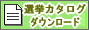 選挙必勝レンタル