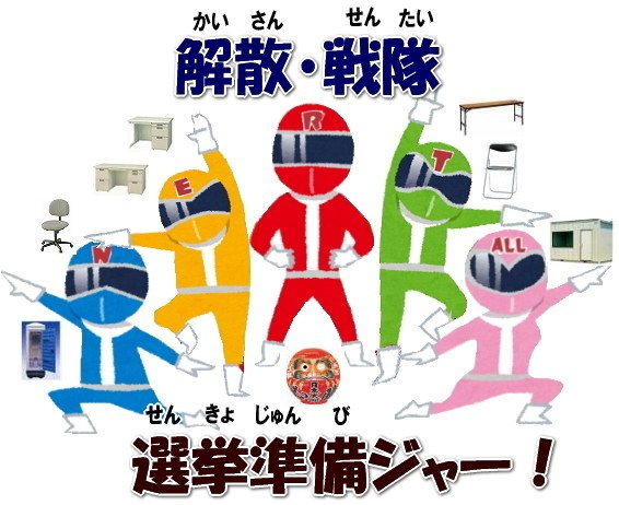 レントオール　選挙　備品　選挙用品　岡山　レンタル　選挙　統一地方選挙　選挙用品　レンタル　2015年　