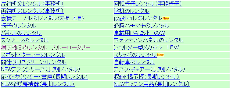 選挙用品　の　レンタル　備品　事務用品　レントオール　岡山　