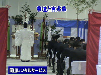 岡山竣工し設営|岡山地鎮祭設営|  岡山竣工式レンタル| 岡山 竣工式| 会場設営| 竣工式レンタル| 岡山レンタルサービス| 竣工式レンタル| 岡山レンタルサービス|TEL086-243-2323|FAX086-243-2121|   岡山竣工し設営|岡山地鎮祭設営|  岡山竣工式レンタル| 岡山 竣工式| 会場設営| 竣工式レンタル| 岡山レンタルサービス| 竣工式レンタル| 岡山レンタルサービス|TEL086-243-2323|FAX086-243-2121|