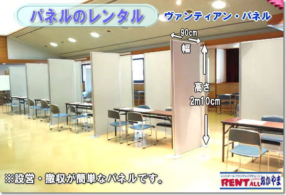 パネルのレンタル　パネル・レンタルの設置画像です。（簡単設営です。）