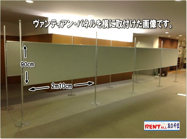 パネルのレンタル　レントオール　岡山