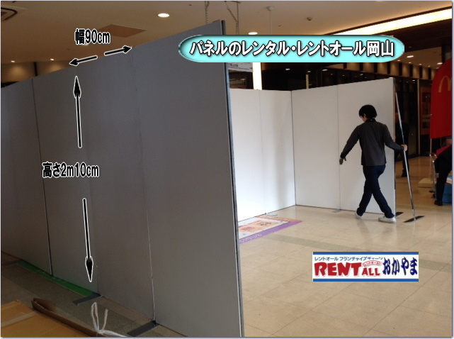アルファパネル　レンタル　展示会　仕切り　ブース　コマ　コマ展　レントオール　岡山　
