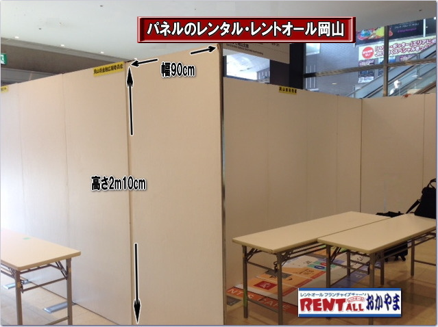 アルファパネル　　パネル　レンタル　展示会　仕切り　ブース　コマ　コマ展　レントオール　岡山　