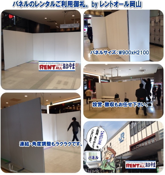 アルファパネル　パネル　レンタル　展示会　仕切り　ブース　コマ　コマ展　レントオール　岡山　
