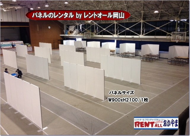 パネル　レンタル　アルファパネル　展示会　仕切り　展示台　レントオール　岡山　