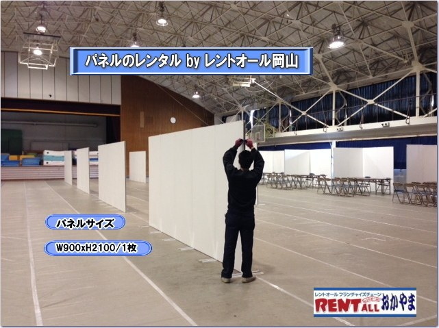 パネル　レンタル　アルファパネル　展示会　仕切り　展示台　レントオール　岡山　