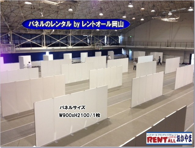 パネル　レンタル　アルファパネル　展示会　仕切り　展示台　レントオール　岡山　