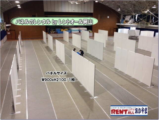 パネル　レンタル　アルファパネル　展示会　仕切り　展示台　レントオール　岡山　